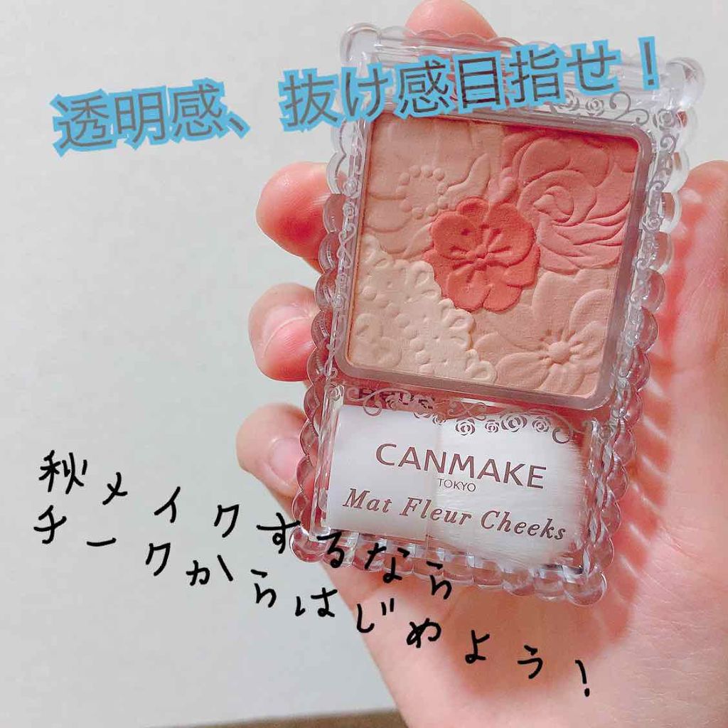 マットフルールチークス/キャンメイク/パウダーチークを使ったクチコミ(1枚目)