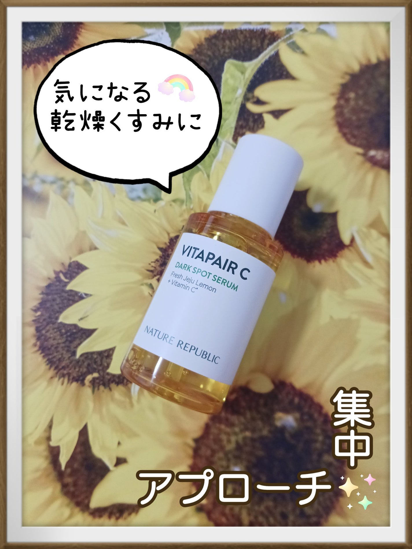 ビタペアC 集中美容液スペシャルセット/ネイチャーリパブリック/美容液を使ったクチコミ(1枚目)