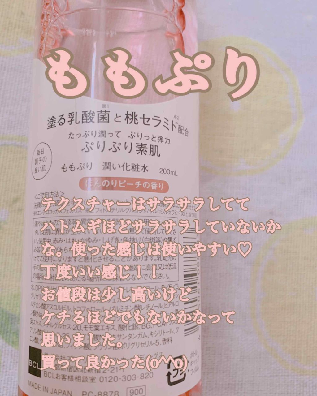 潤い化粧水/ももぷり/化粧水を使ったクチコミ(2枚目)