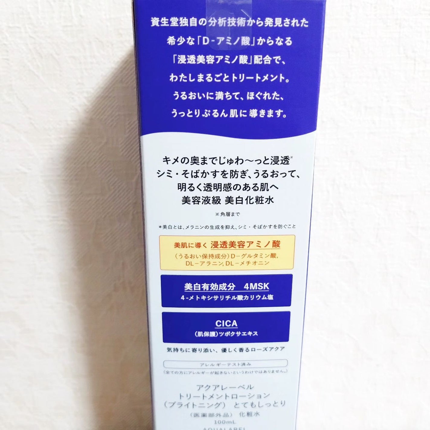 トリートメントローション (ブライトニング) とてもしっとり/アクアレーベル/化粧水を使ったクチコミ(3枚目)