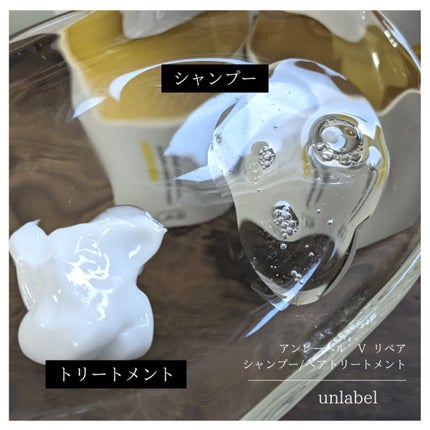 V リペア シャンプー/ヘアトリートメント/unlabel/市販シャンプーを使ったクチコミ(5枚目)