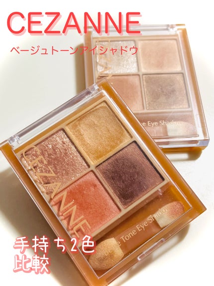ベージュトーンアイシャドウ/CEZANNE/アイシャドウパレットを使ったクチコミ(1枚目)