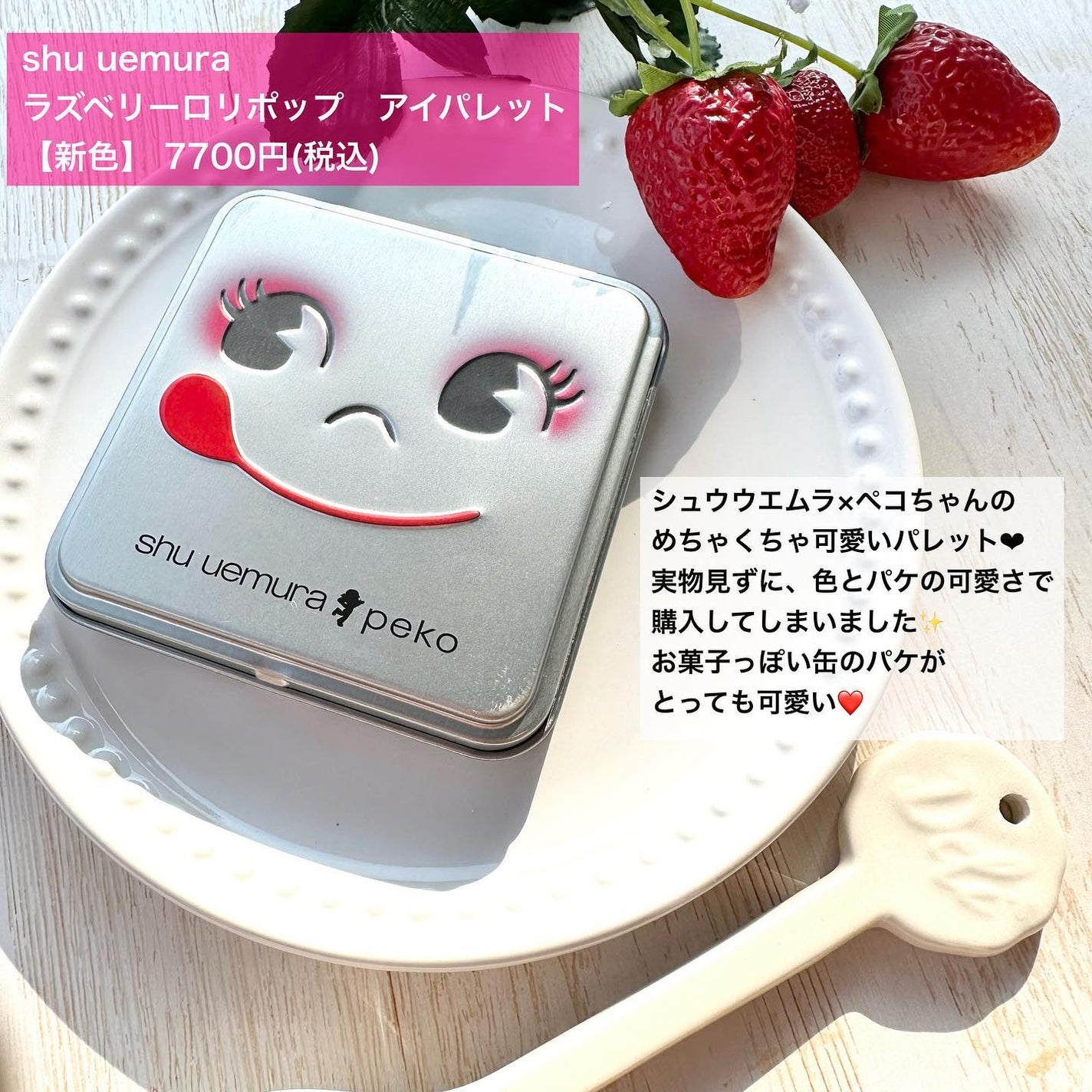 ラズベリー ロリーポップ アイパレット/shu uemura/アイシャドウパレットを使ったクチコミ(2枚目)