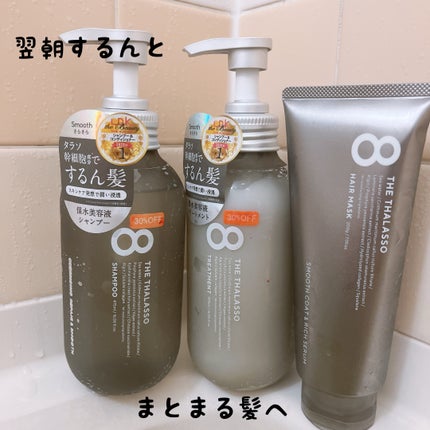 スムースコート&リッチセラム 美容液ヘアマスク/エイトザタラソ/ヘアマスク・ヘアパックを使ったクチコミ(1枚目)