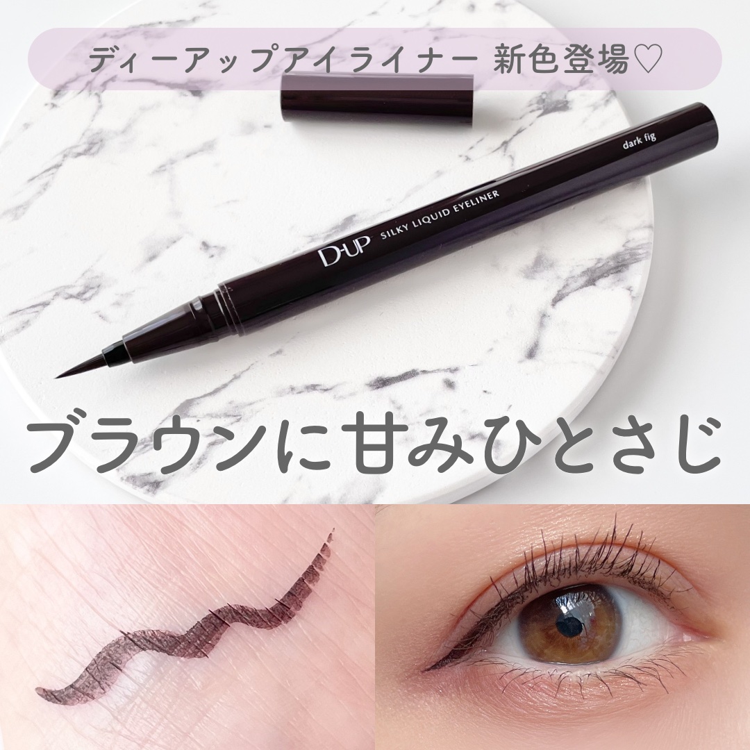 シルキーリキッドアイライナーWP/D-UP/リキッドアイライナーを使ったクチコミ（1枚目）
