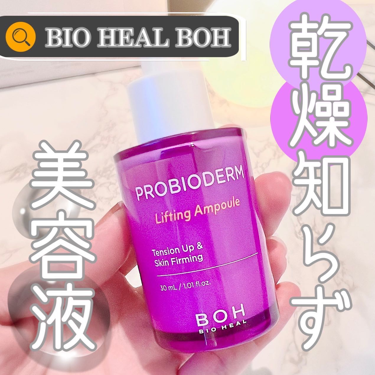 韓国コスメ 美容液 BIO HEAL BOH バイオヒールボ プロバイオダーム