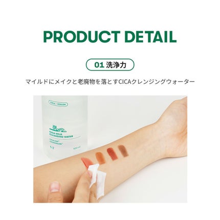 CICA マイルドクレンジングウォーター/VT/クレンジングウォーターを使ったクチコミ(2枚目)