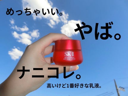 スキンパワー エアリー/SK-II/乳液を使ったクチコミ(1枚目)