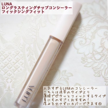 LUNA
ロングラスティングフィックシングフィットコンシーラー
01バニラ
✼••┈┈••✼••┈┈••✼••┈┈••✼••┈┈••✼

人気すぎるLUNAのコンシーラーのロングフィットタイプの方です✨