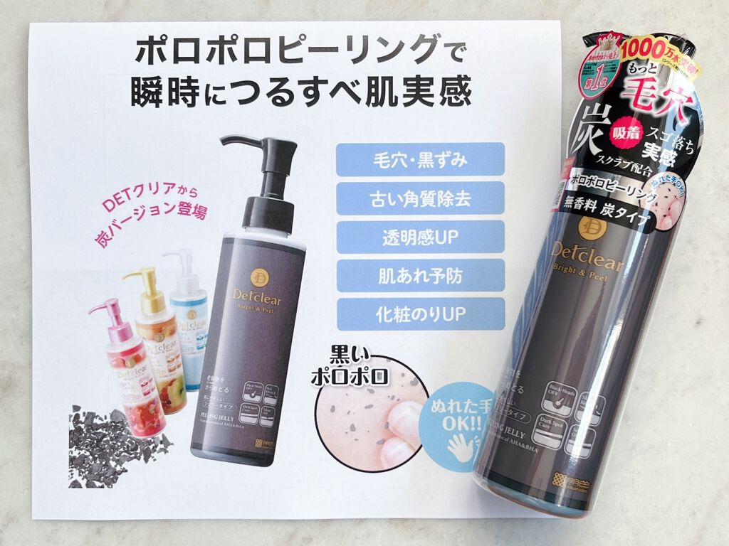 DETクリア ブライト＆ピール ピーリングジェリー 炭/Detclear/ピーリングを使ったクチコミ（3枚目）