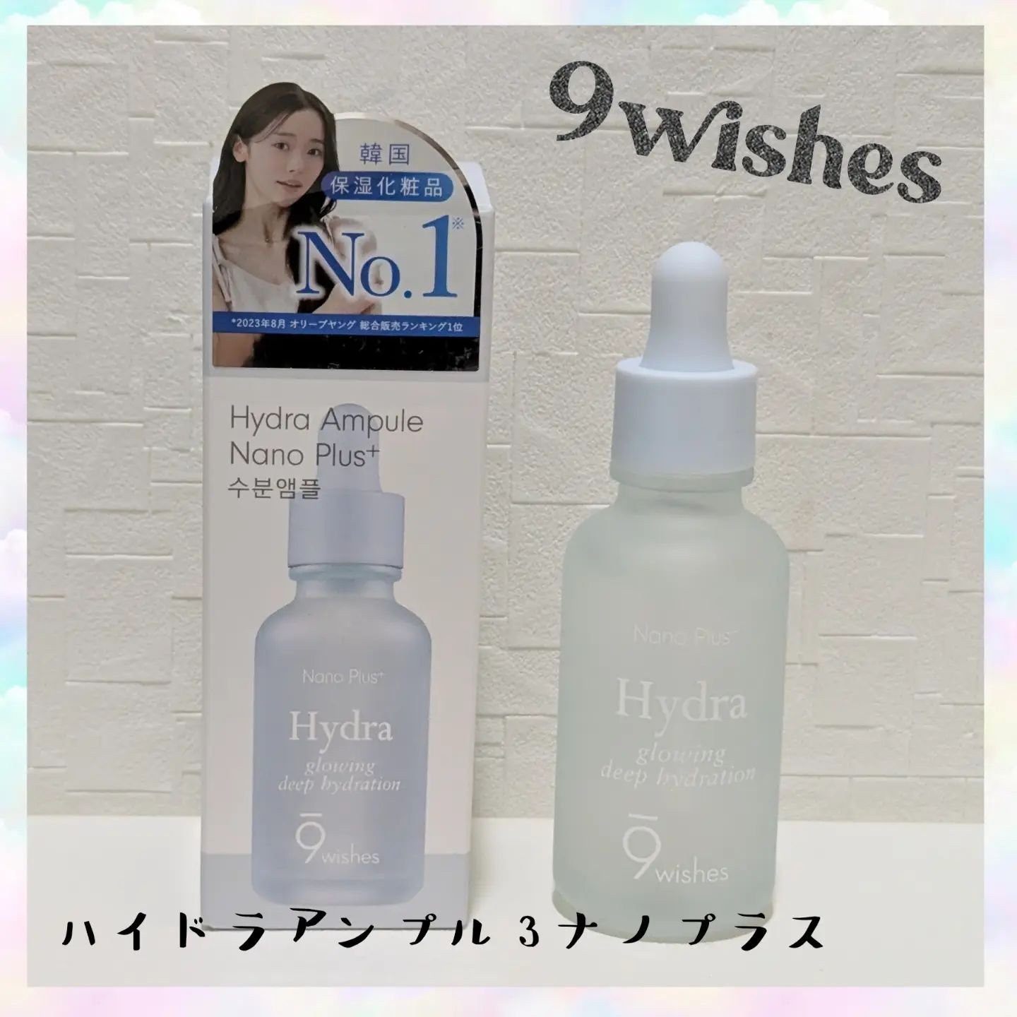 ハイドラアンプル3ナノプラス/9Wishes/美容液を使ったクチコミ（1枚目）