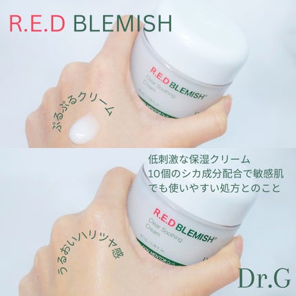 レッドブレミッシュ クリアスージングクリーム/Dr.G/フェイスクリームを使ったクチコミ(1枚目)
