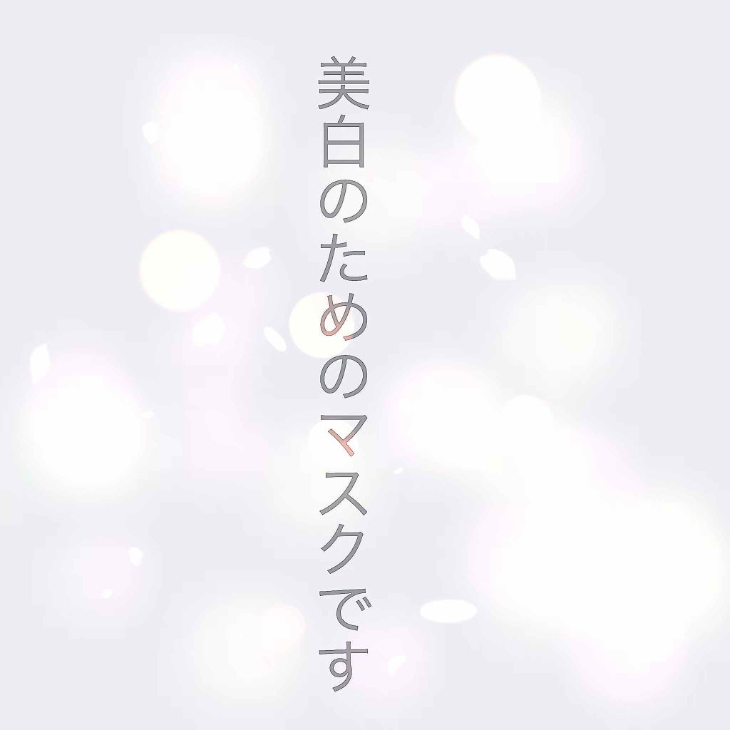 ホワイトエッセンスマスク 30P/ジャパンギャルズ/シートマスク・パックを使ったクチコミ（1枚目）