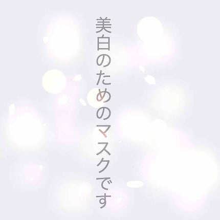 ホワイトエッセンスマスク 30P/ジャパンギャルズ/シートマスク・パックを使ったクチコミ(1枚目)
