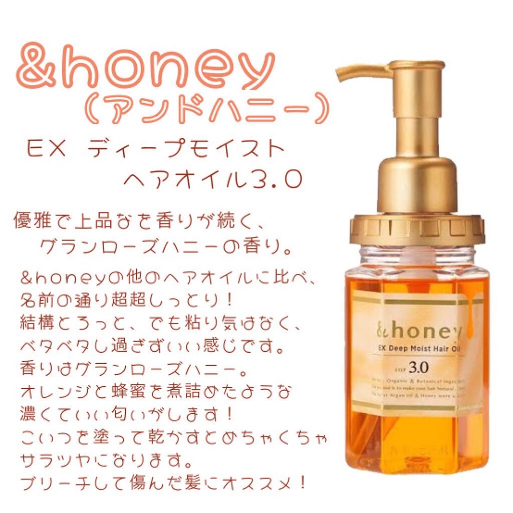 EXディープモイスト ヘアオイル3.0/&honey/ヘアオイルを使ったクチコミ(3枚目)