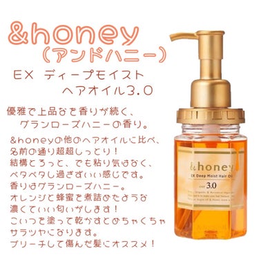 EXディープモイスト ヘアオイル3.0/&honey/ヘアオイルを使ったクチコミ（3枚目）