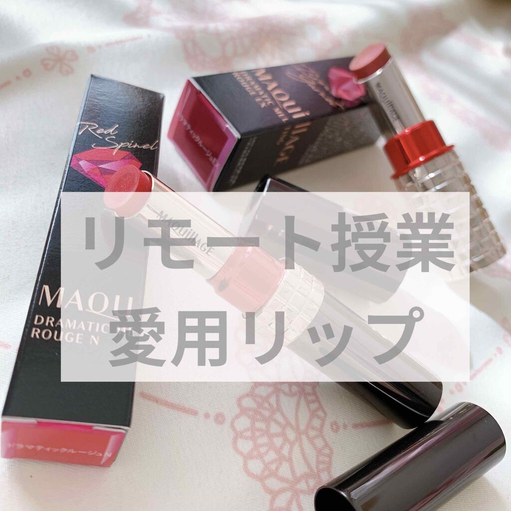 ドラマティックルージュN/マキアージュ/口紅を使ったクチコミ(1枚目)