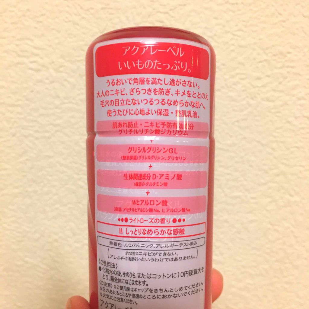 バランスアップ エマルジョン(II)/アクアレーベル/乳液を使ったクチコミ(2枚目)