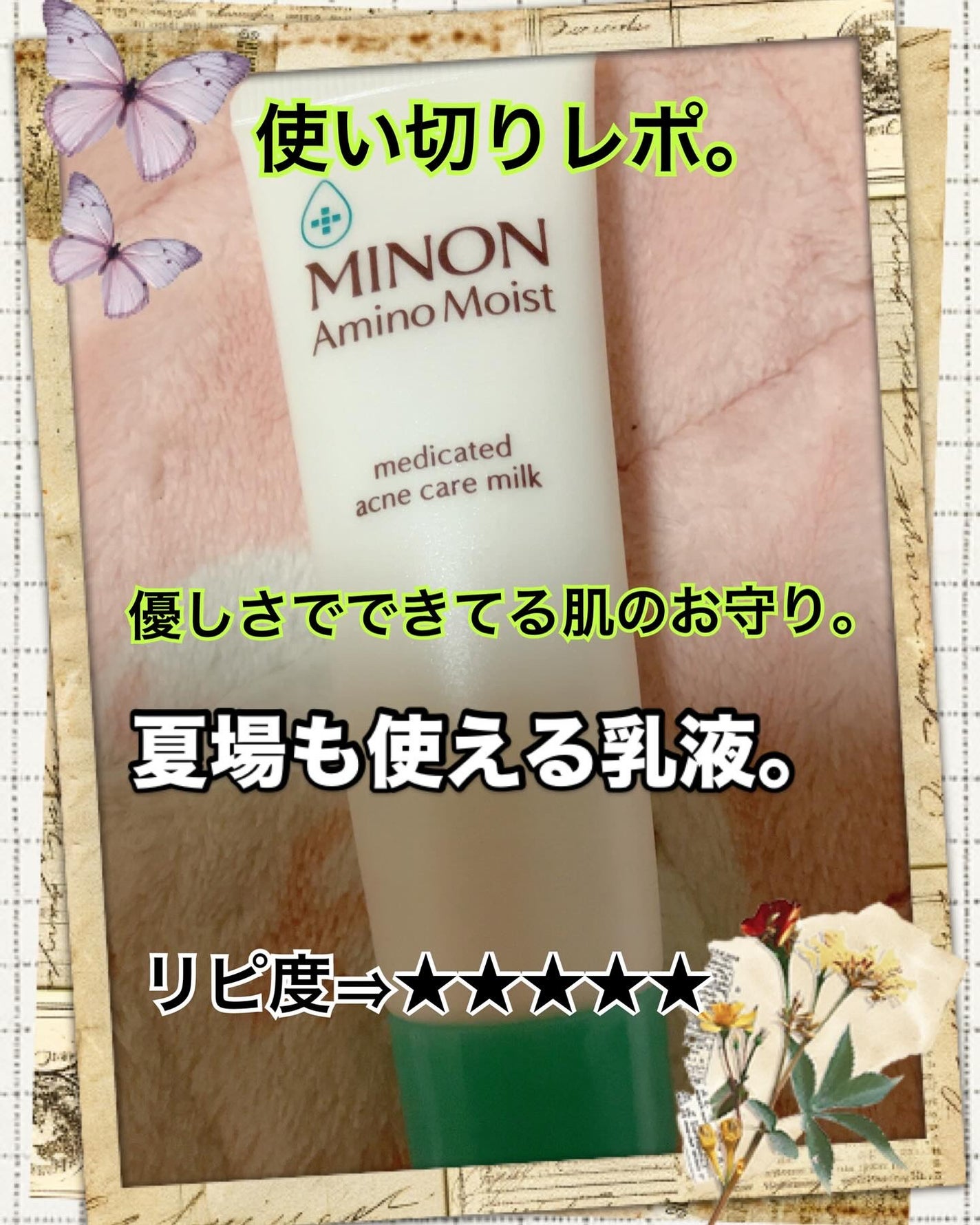 ミノン アミノモイスト 薬用アクネケア ミルク/ミノン/乳液を使ったクチコミ(1枚目)