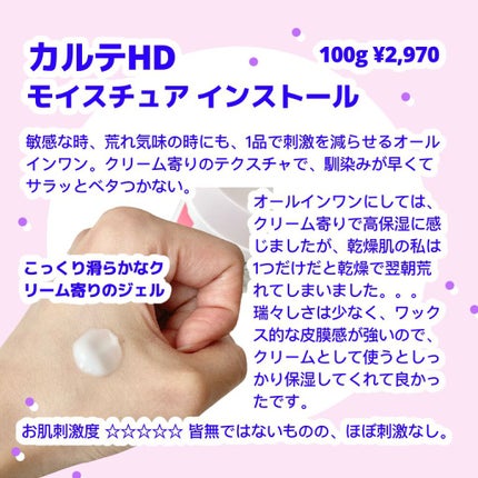 モイスチュア インストール/カルテHD/オールインワン化粧品を使ったクチコミ(2枚目)
