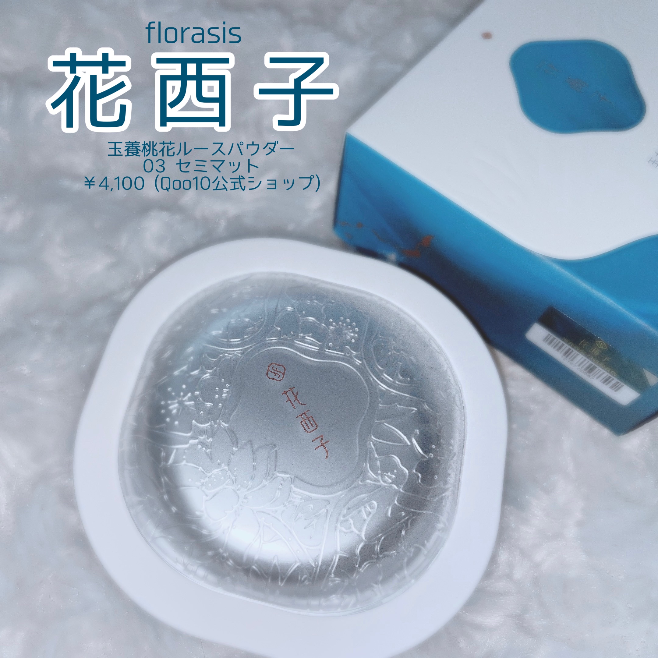 玉養桃花 ルースパウダー/花西子/ルースパウダーを使ったクチコミ（1枚目）