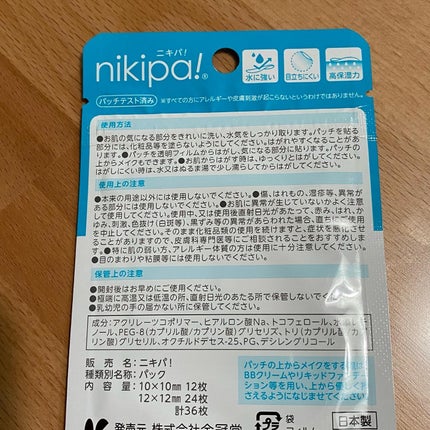 極薄透明パッチ nikipa!/金冠堂/にきびパッチを使ったクチコミ(2枚目)