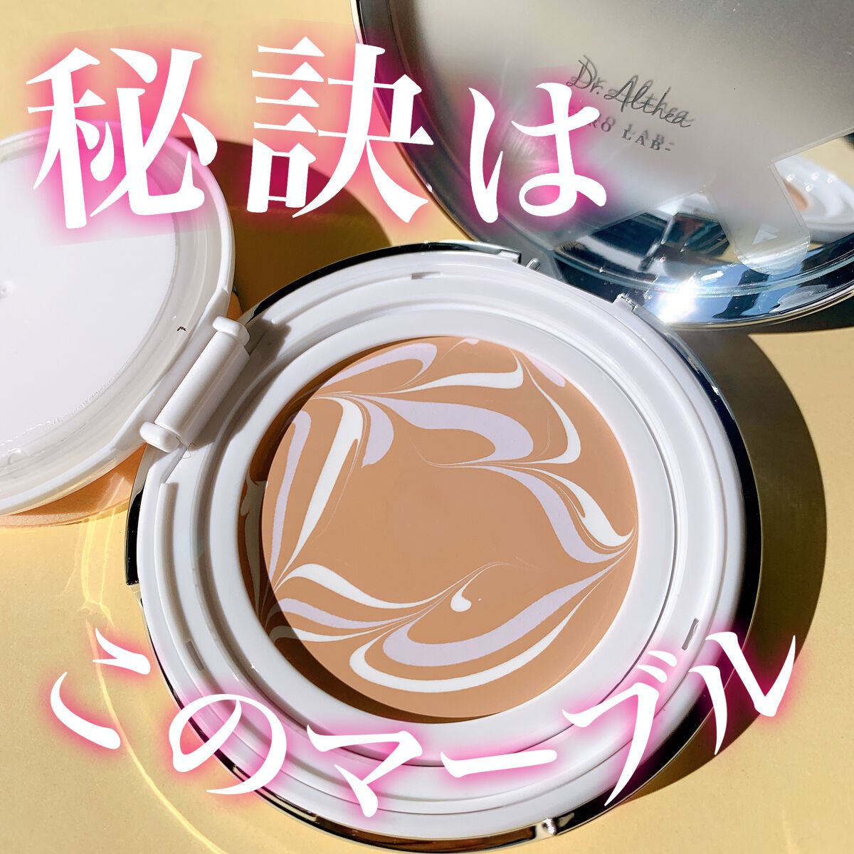 ダブル セラム バーム ファンデーション/Dr.Althea/クリーム・エマルジョンファンデーションを使ったクチコミ(1枚目)