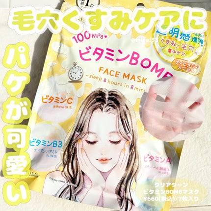 ビタミンBOMBマスク/クリアターン/シートマスク・パックを使ったクチコミ(1枚目)