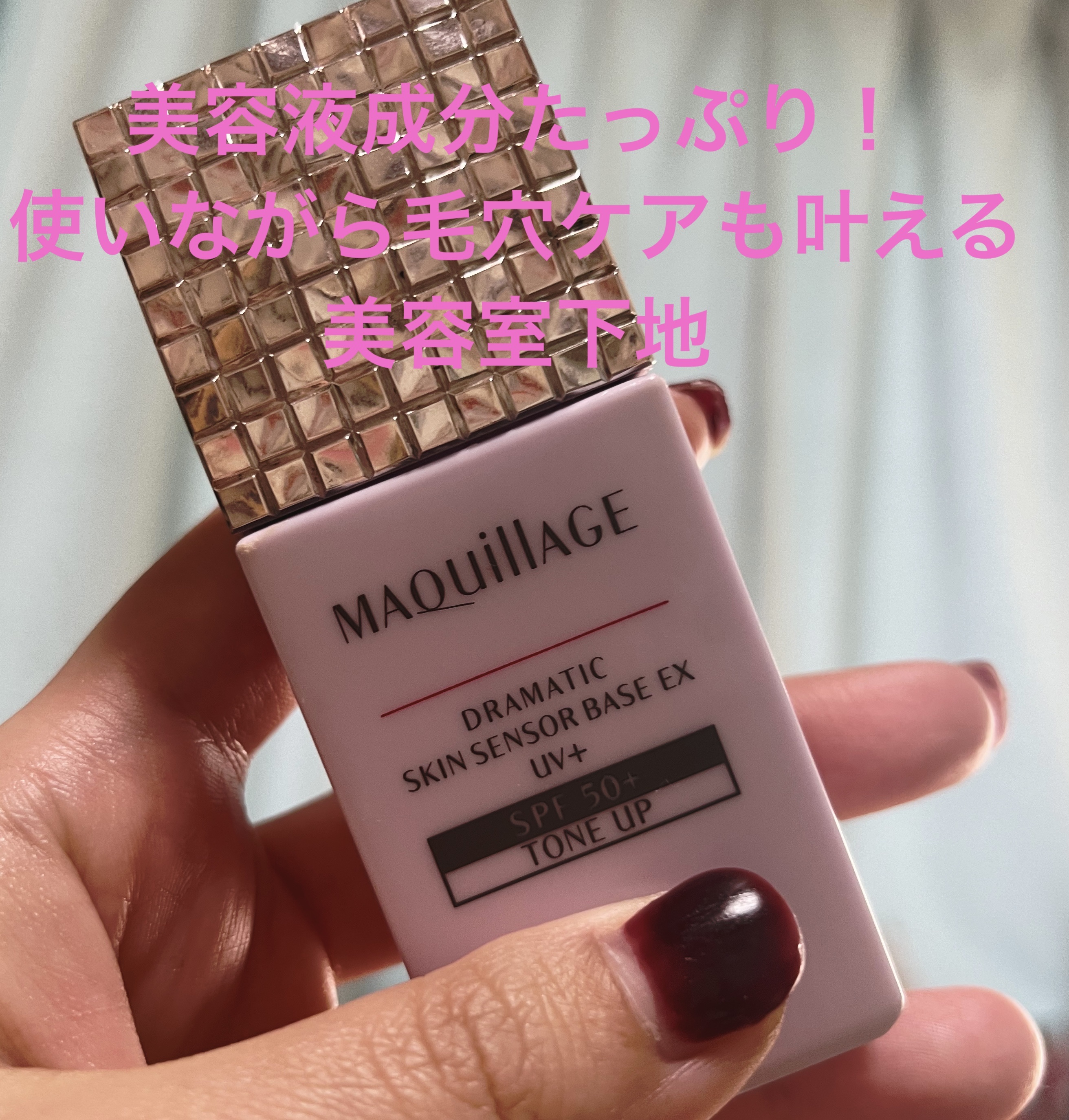 下地は保湿系が好きなんですが、こちらはサラッとしてますが乾燥しません◯
高紫外線カットでよれにくいので普段使いや夏の仕様に良かったです！