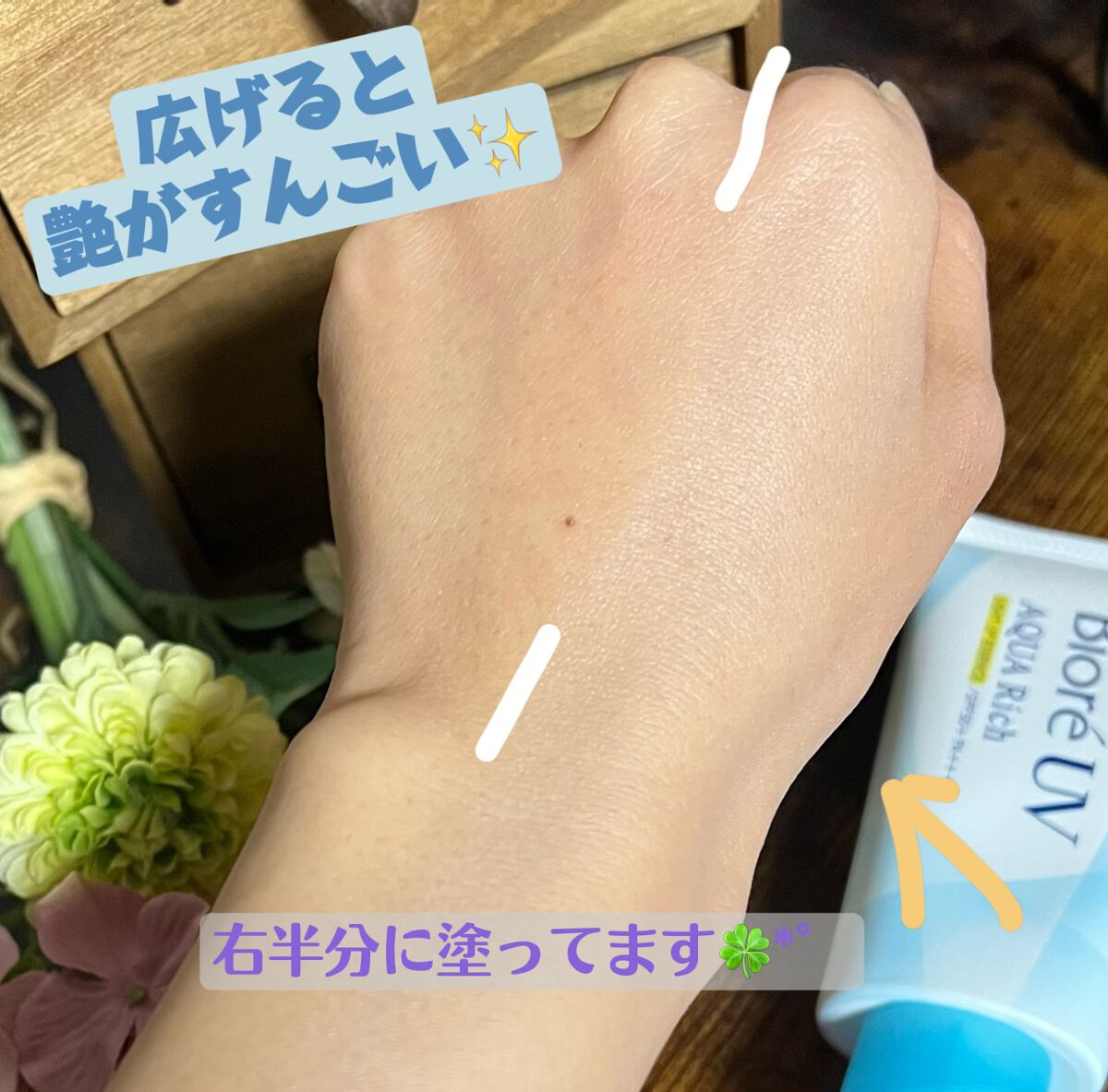 ビオレUV アクアリッチ ライトアップエッセンス/ビオレ/日焼け止めクリームを使ったクチコミ(3枚目)