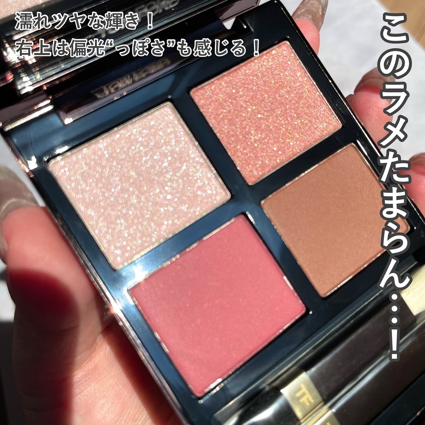 アイ カラー クォード/TOM FORD BEAUTY/アイシャドウパレットを使ったクチコミ(6枚目)