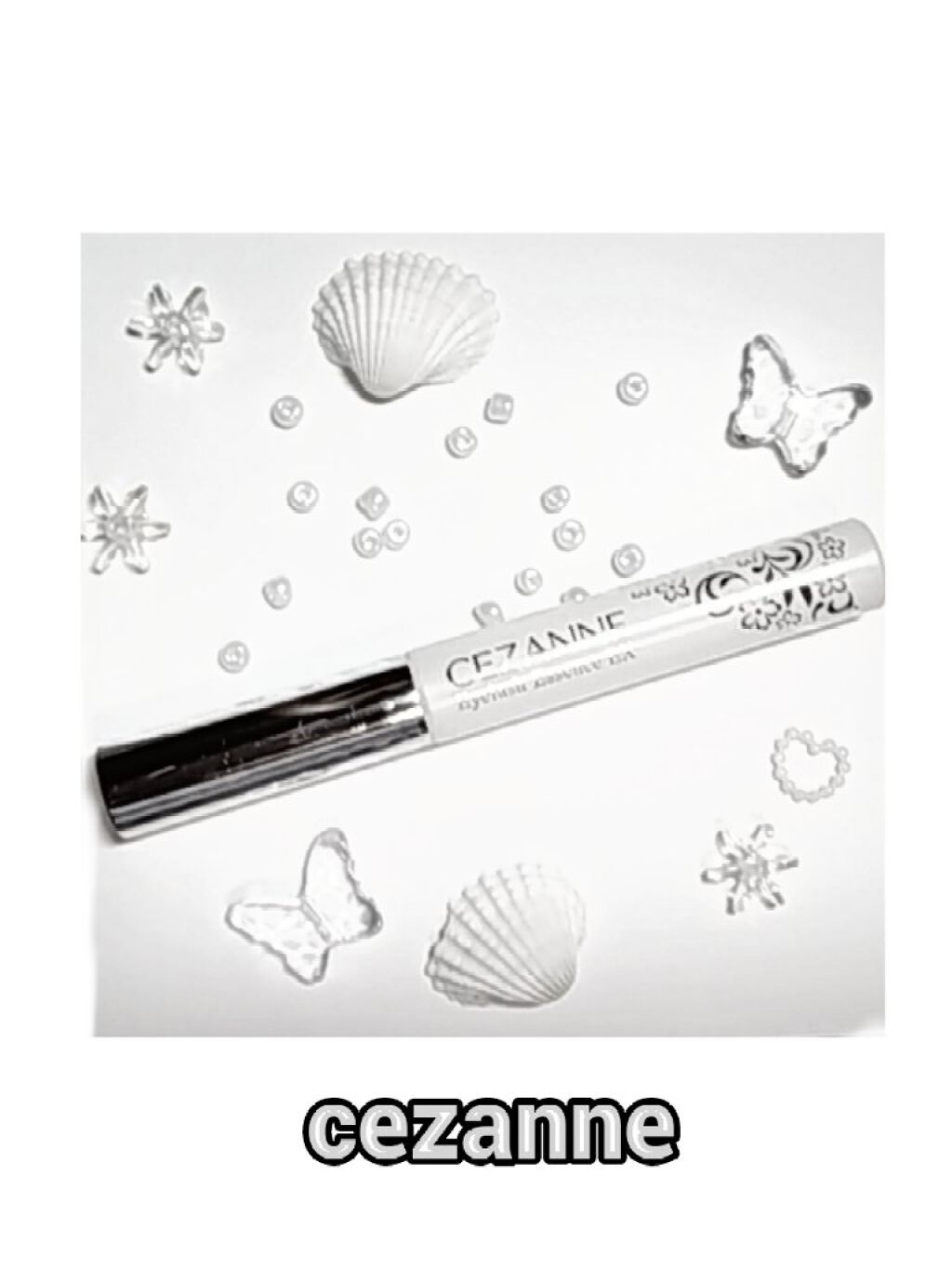 まつげ美容液EX/CEZANNE/まつげ美容液を使ったクチコミ（1枚目）