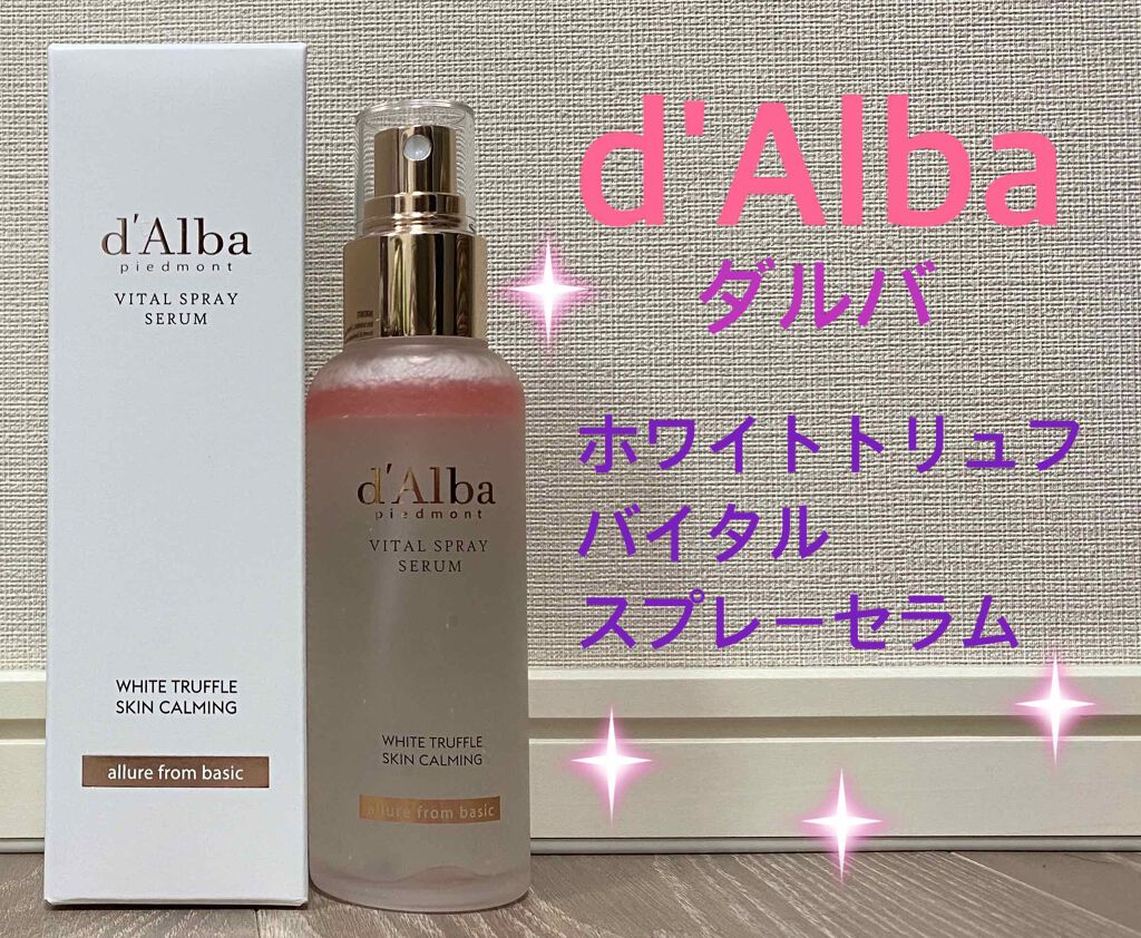 ダルバ ホワイトトリュフバイタルスプレーセラム/ダルバ/ミスト状化粧水を使ったクチコミ（1枚目）