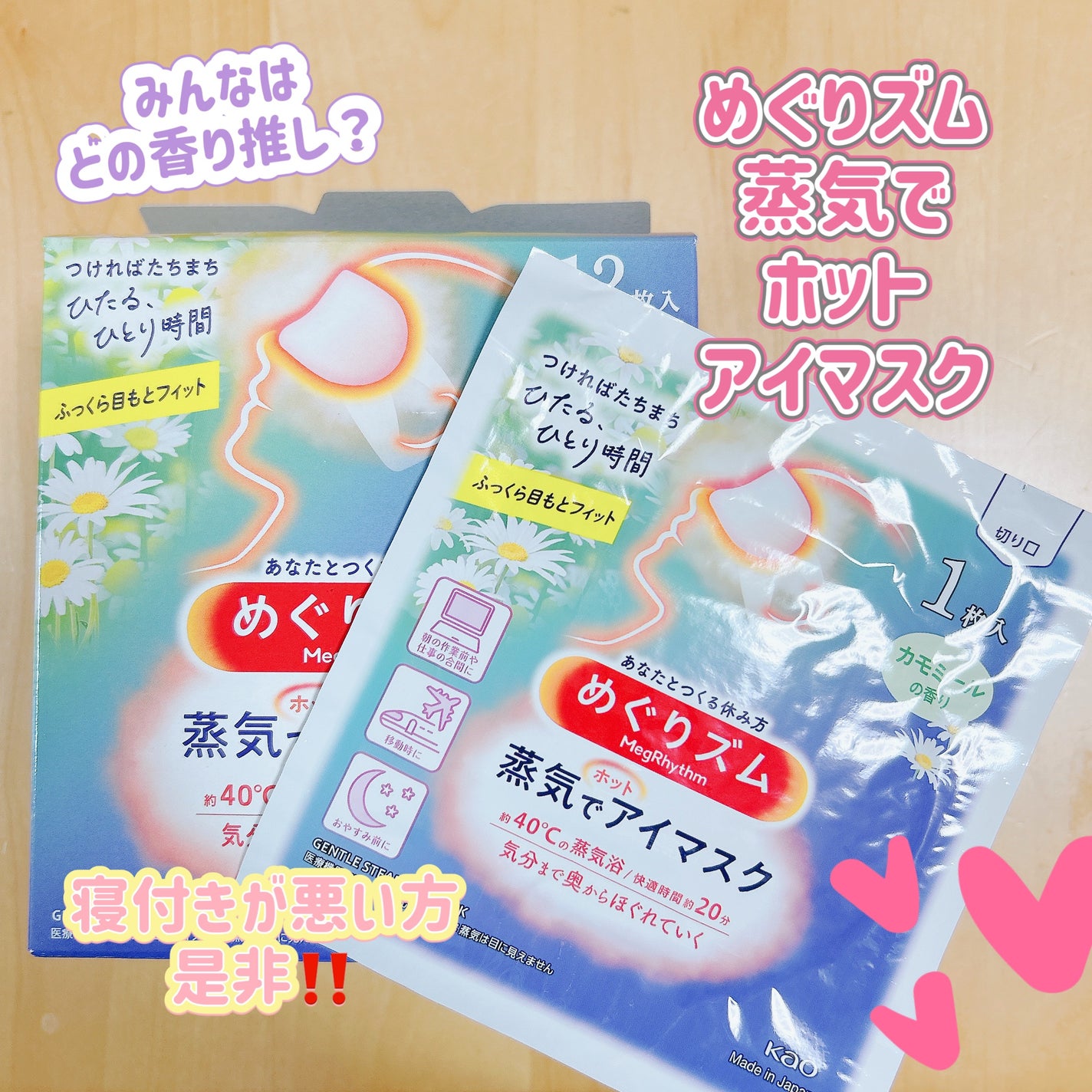 めぐりズム 蒸気でホットアイマスク カモミールの香り/めぐりズム/ホットアイマスクを使ったクチコミ(1枚目)