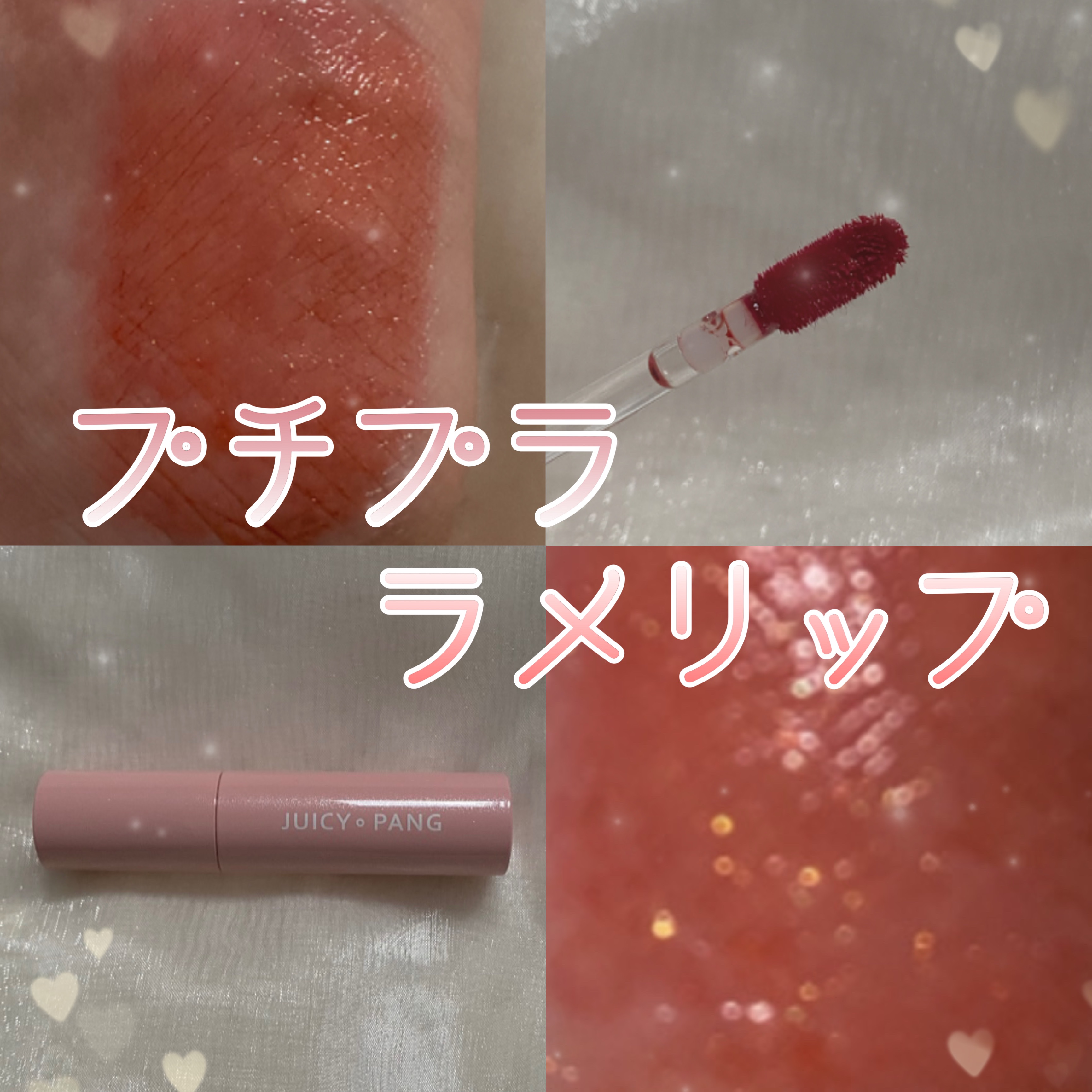 アピュー ジューシーパン スパークリングティント/A’pieu/口紅を使ったクチコミ（1枚目）