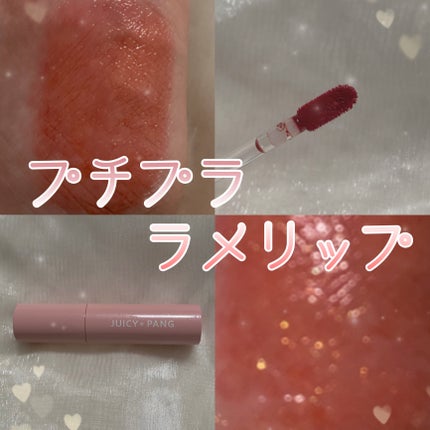 アピュー ジューシーパン スパークリングティント/A’pieu/口紅を使ったクチコミ(1枚目)