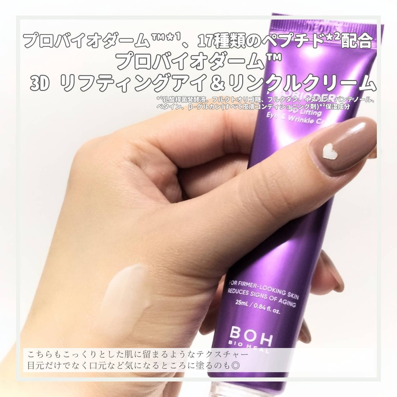 バイオヒールボ プロバイオダーム 3Dリフティングクリーム/BIOHEAL BOH/フェイスクリームを使ったクチコミ(3枚目)