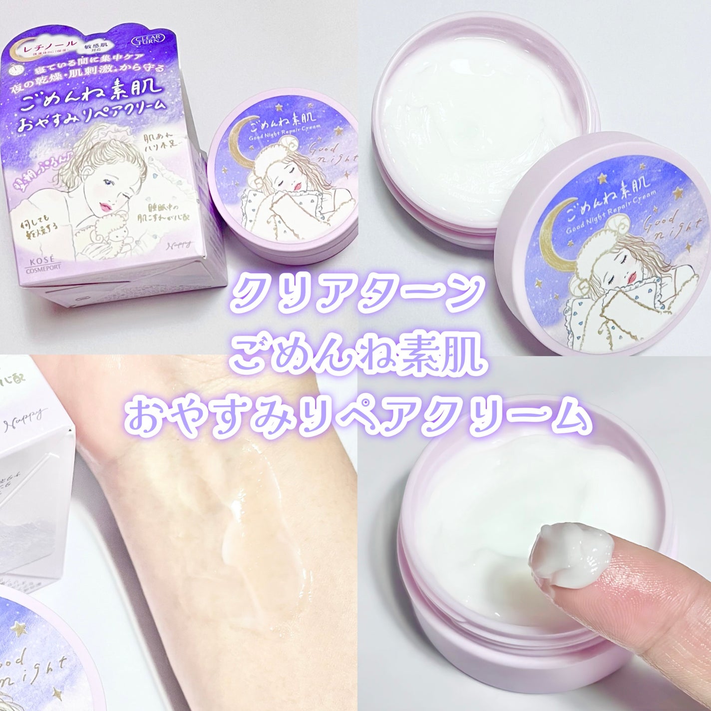 クリアターン ごめんね素肌 おやすみリペアクリーム/クリアターン/フェイスクリームを使ったクチコミ(5枚目)