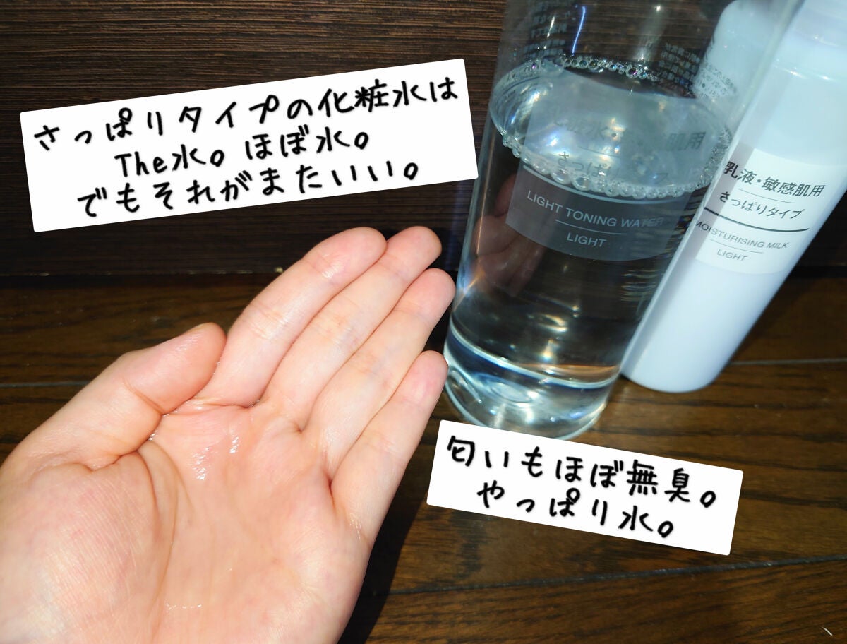化粧水 敏感肌用 さっぱりタイプ/無印良品/化粧水を使ったクチコミ(4枚目)