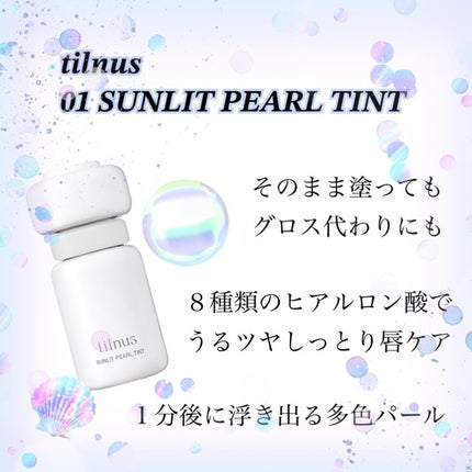 ティルナス サンリットパール ティント/tilnus/リップティントを使ったクチコミ(1枚目)