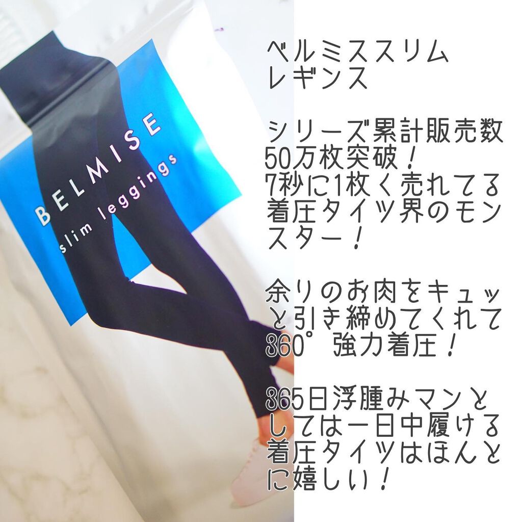スリムタイツ/BELMISE/着圧ソックス・レギンスを使ったクチコミ(2枚目)