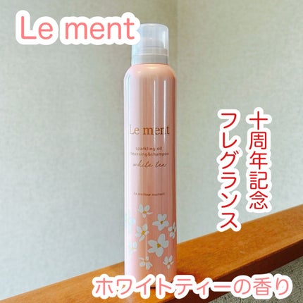 ルメント スパークリングオイル クレンジング&シャンプー / Le ルメント スパークリングオイル クレンジング&シャンプー / Le