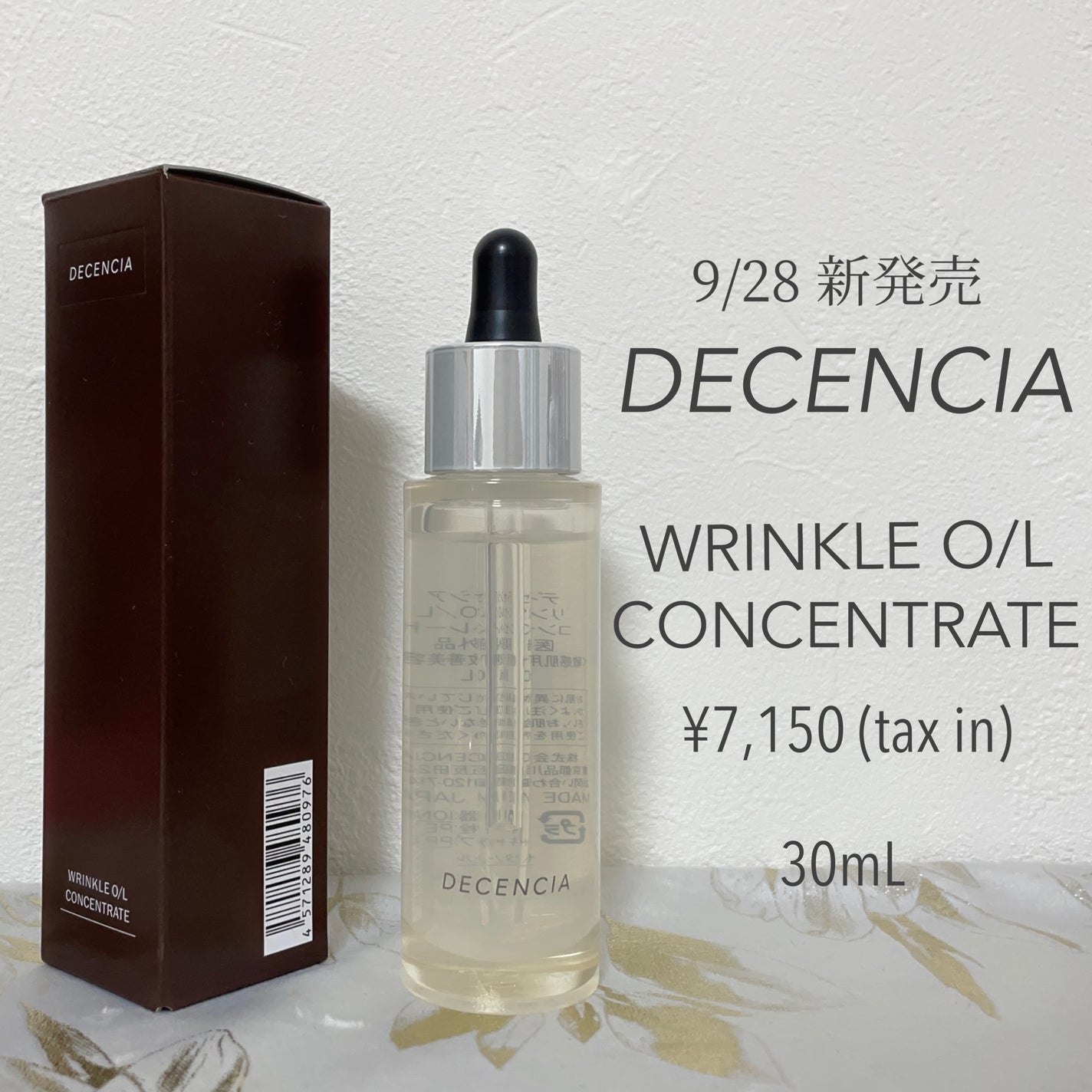 もい on LIPS 「DECENCIAリンクルO/Lコンセントレート30mL/税込7..」(1枚目)