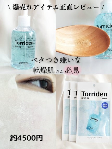 ダイブイン セラム/Torriden/美容液を使ったクチコミ(1枚目)