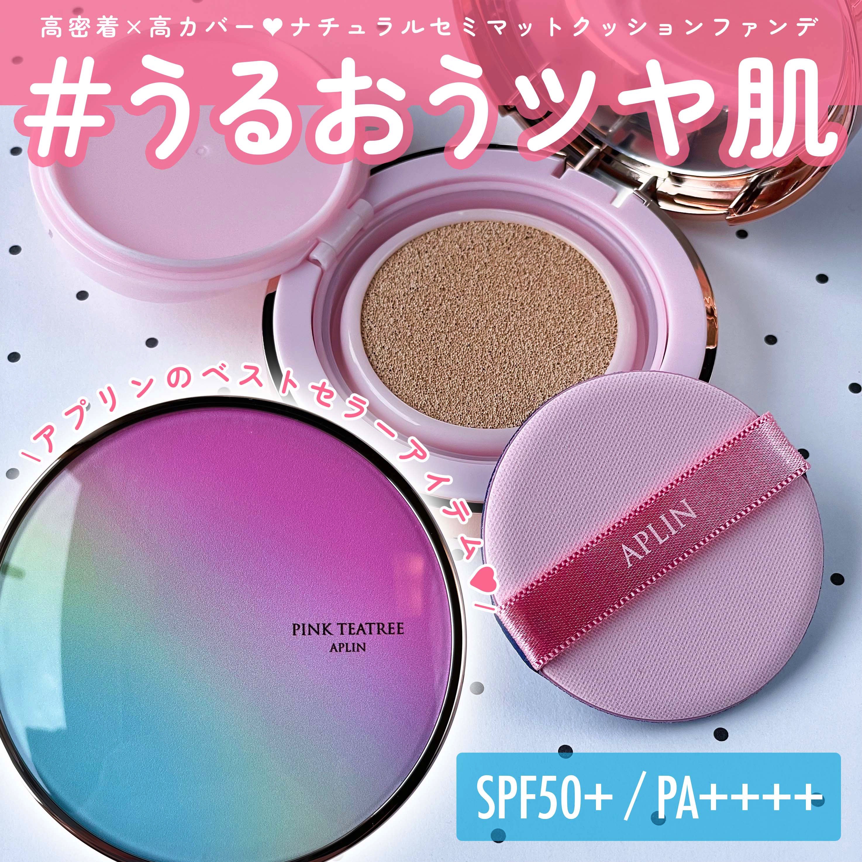 ピンクティーツリーカバークッション/APLIN/クッションファンデーションを使ったクチコミ（1枚目）