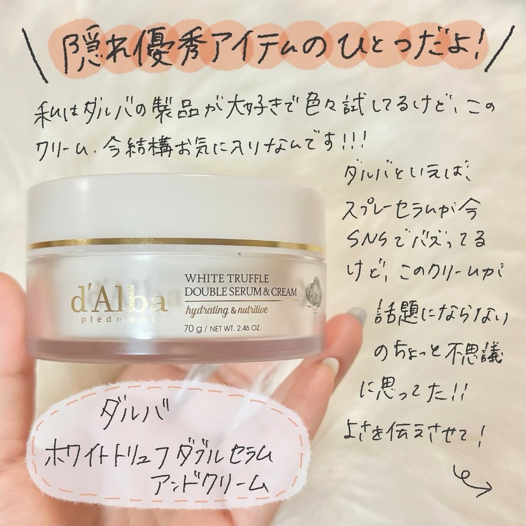 ホワイトトリュフダブルセラムアンドクリーム/ダルバ/フェイスクリームを使ったクチコミ（2枚目）