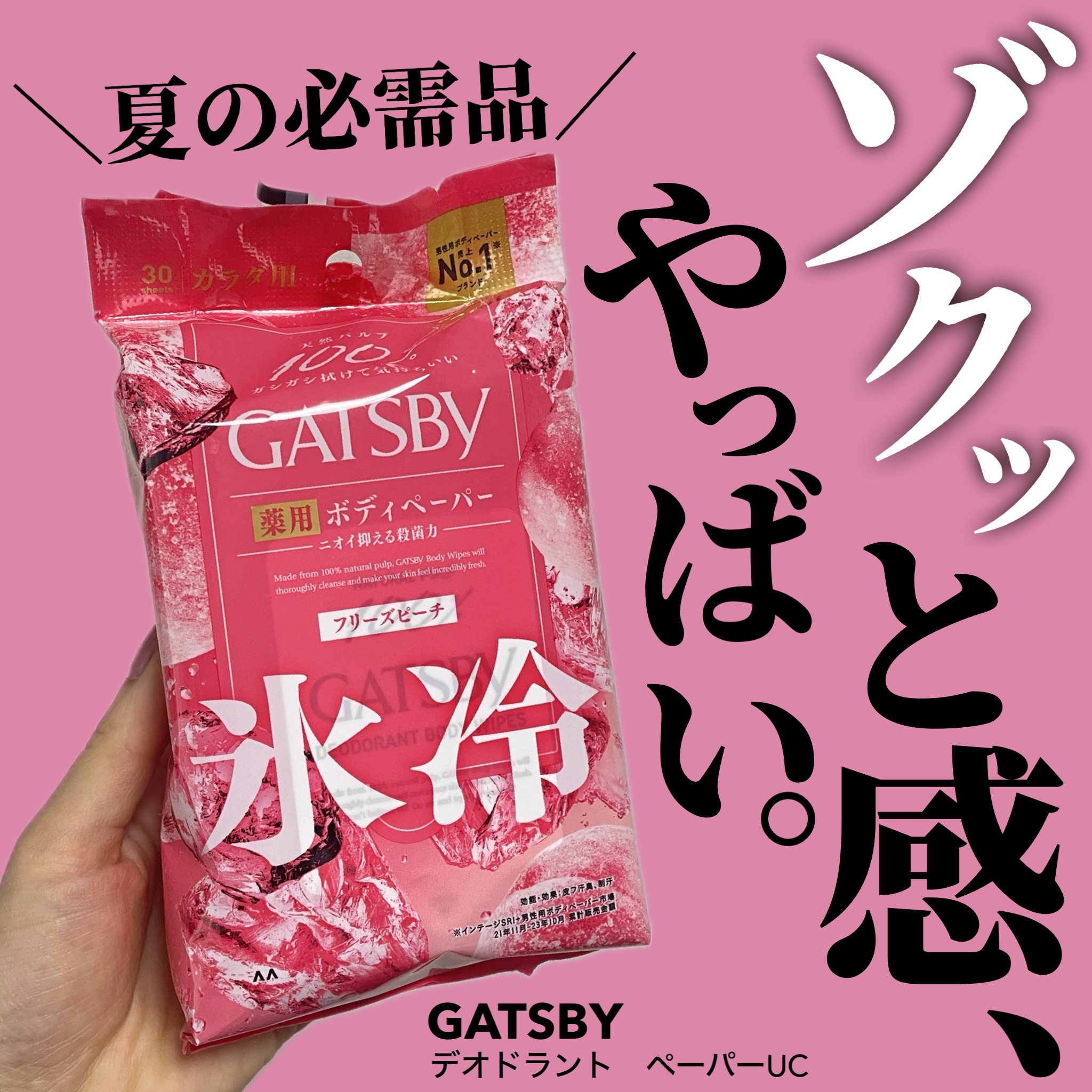 アイスデオドラント ボディペーパーN フリーズピーチ/ギャツビー/ボディシートを使ったクチコミ（1枚目）