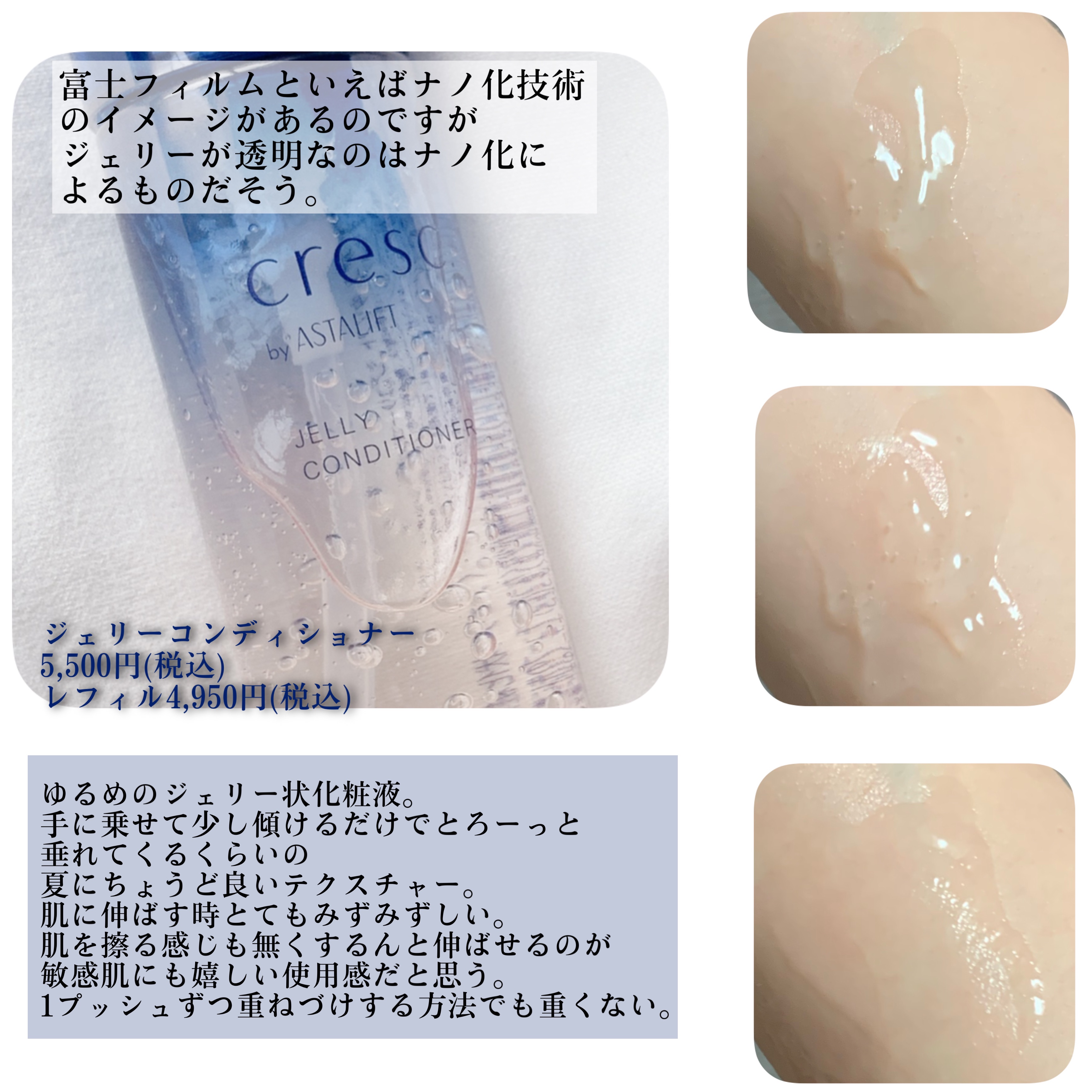 ジェリー コンディショナー/cresc. by ASTALIFT/化粧水を使ったクチコミ（2枚目）