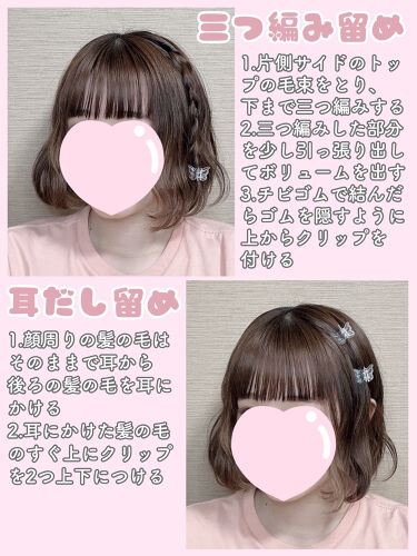 スクールヘアアレンジ 話題沸騰中のコスメ 真似したいメイク方法の口コミが84件 デパコスからプチプラまで Lips