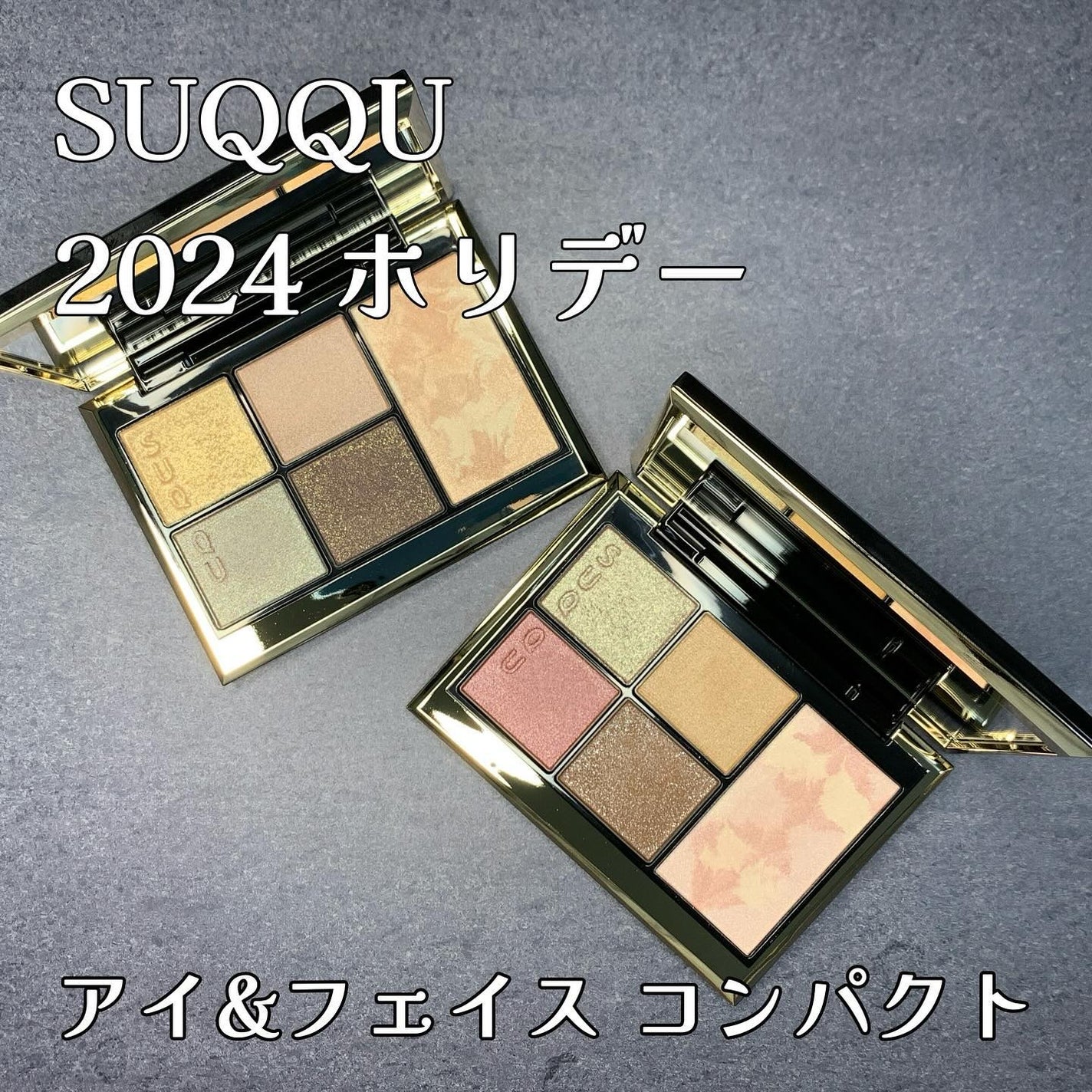 SUQQU アイ&フェイス コンパクト/SUQQU/アイシャドウパレットを使ったクチコミ(1枚目)